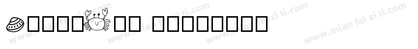 EmojiOne 字体字体转换